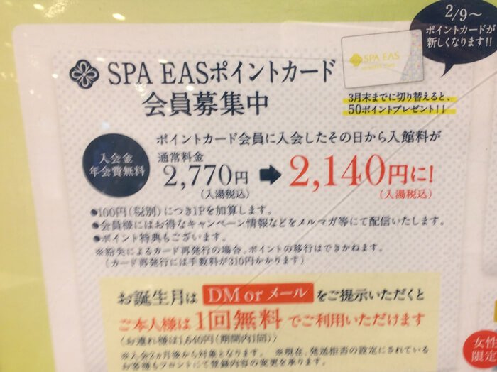 横浜天然温泉SPA EAS（スパイアス）