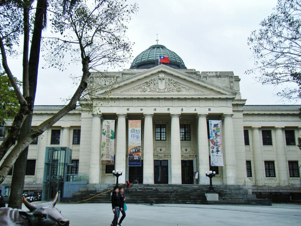 国立台湾博物館
