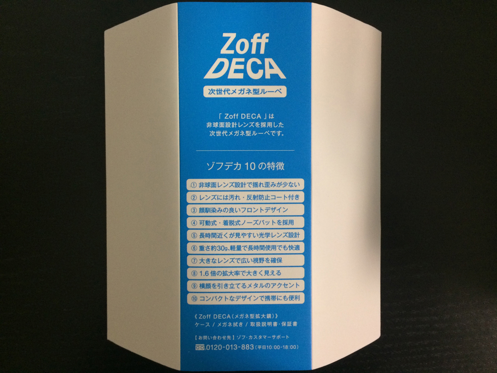 Zoff DECA（ゾフデカ）